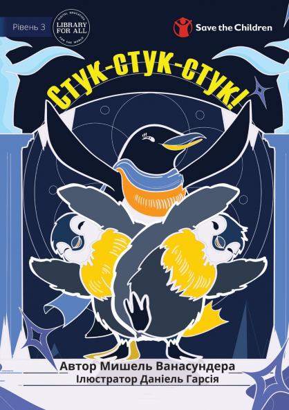 Tap Tap Tap! - Стук-стук-стук!