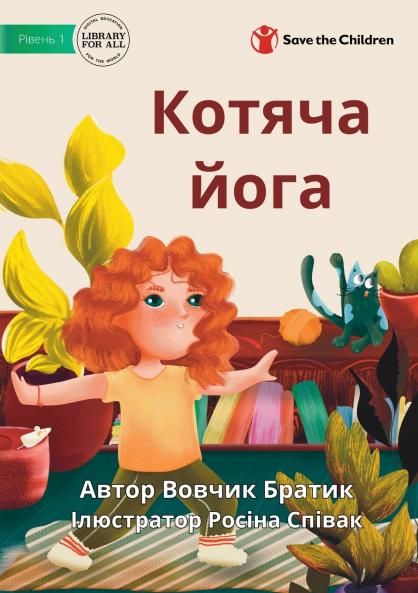 Cat Yoga - Котяча йога