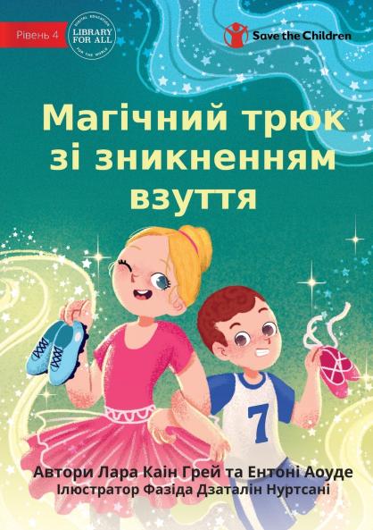 The Amazing Disappearing Shoe Trick - Магічний трюк зі зникненням взуття