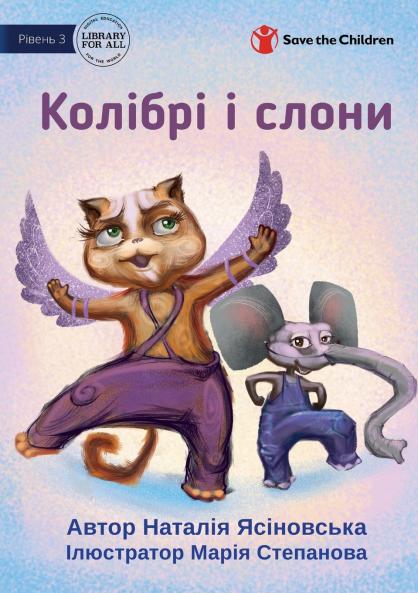 Hummingbirds and Elephants - ??????? ? ?????