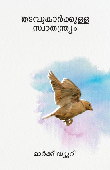 തടവുകാർക്കുള്ള സ്വാതന്ത്ര്യം (Liberty to the Captives)