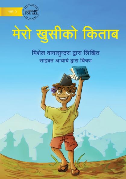 My Happy Book - मेरो  ह्याप्पी बुक
