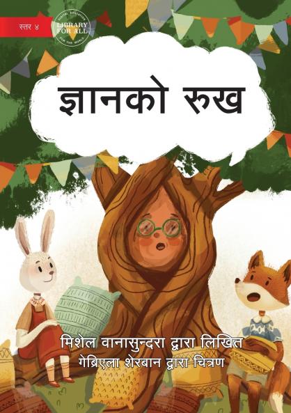 The Knowledge Tree - ज्ञानको रुख