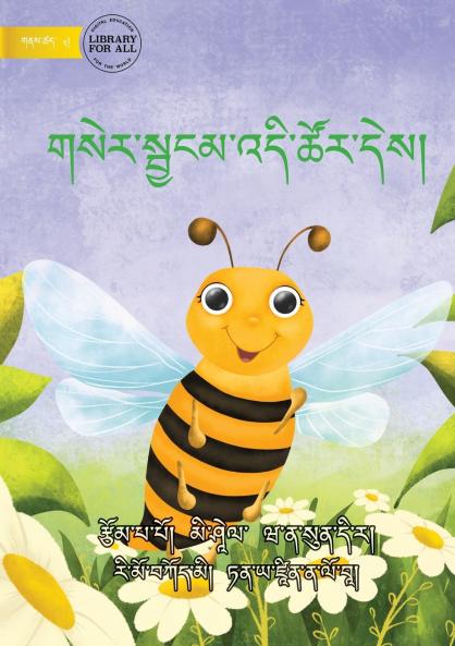 The Bee Is Feeling... - གསེར་སྦྱངམ་འདི་ཚོར་དེས།