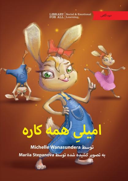 Emily Everything - امیلیِ همه کاره