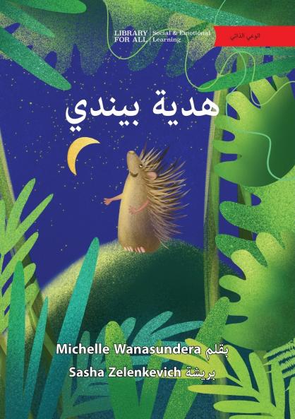 Pindi's Present - هدية بيندي