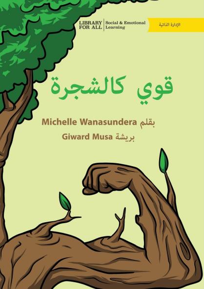 Strong Like A Tree - قوي كالشجرة