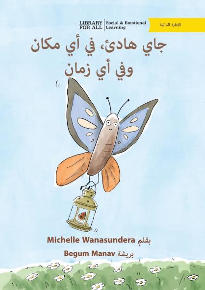 Jay Is Calm Anywhere Anytime! - جاي هادئ، في أي مكان وفي أي زمان