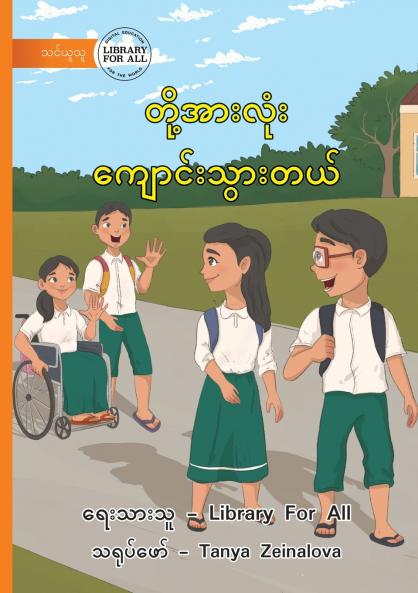 We All Go To School - တို့အားလုံး ကျောင်းသွားတယ်