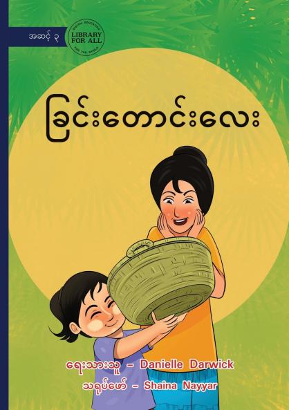 The Basket - ခြင်းတောင်းလေး