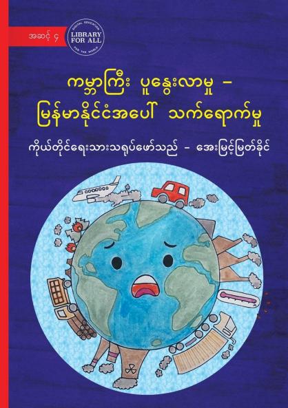 Global Warming - The Impacts for Myanmar - ကမ္ဘာကြီး ပူနွေးလာမှု - မြန်မာနိုင်ငံအပေါ် သက်ရောက်မှု