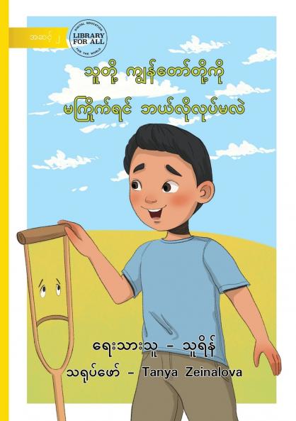What If They Don't Like Us? - သူတို့ ကျွန်တော်တို့ကို မကြိုက်ရင် ဘယ်လိုလုပ်မလဲ