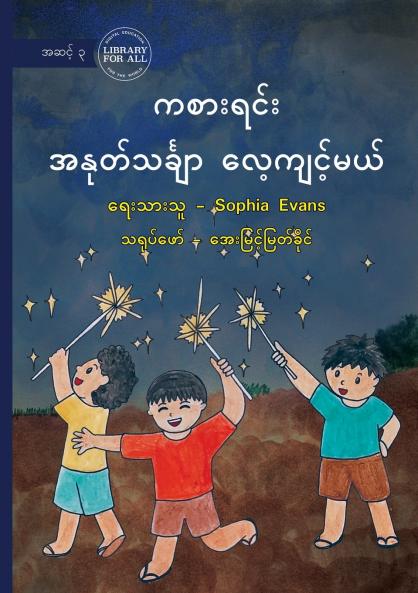 Subtraction with Games - ကစားရင်း အနုတ်သင်္ချာ လေ့ကျင့်မယ်