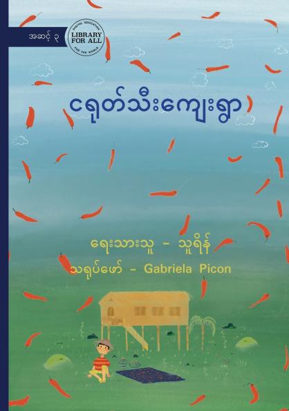 The Chilli Village - ငရုတ်သီးကျေးရွာ