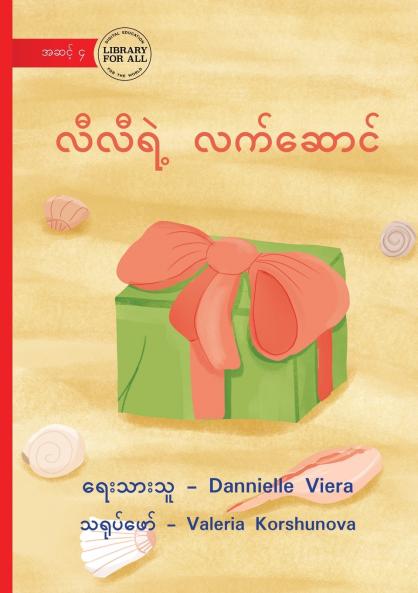 Lily's Gift - လီလီရဲ့ လက်ဆောင်