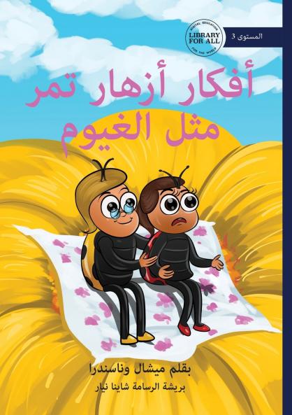 Azhar's Thoughts Pass By - أفكار أزهار تمر مثل الغيوم