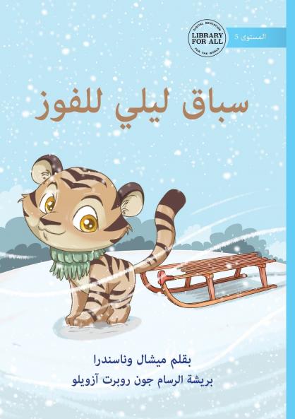 Aisha's Race to Win - سباق عائشة للفوز