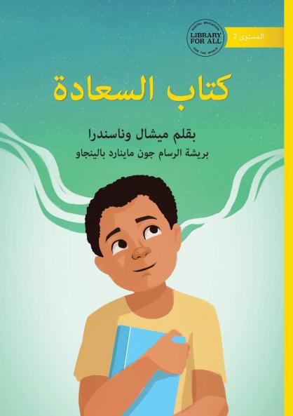 My Happy Book - كتاب السعادة