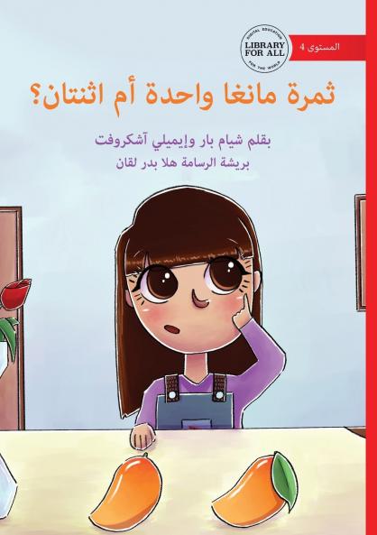 One Mango Or Two - ثمرة مانجو واحدة أم اثنتان؟