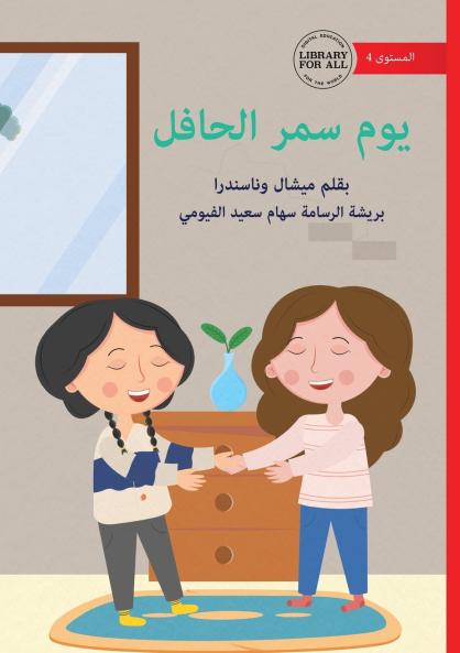 Samar's Big Day - يوم سمر الحافل