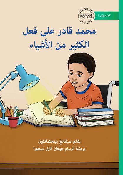 Mohammed  Can Do Many Things - محمد قادر على فعل الكثير من الأشياء