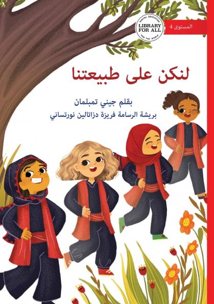 Let's Just Be Ourselves - لنكن على طبيعتنا