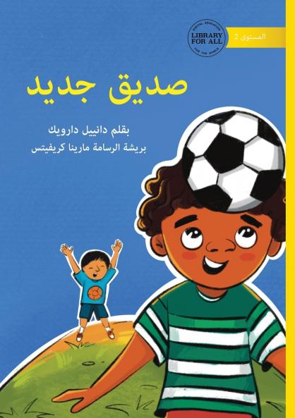 A New Friend - صديق جديد