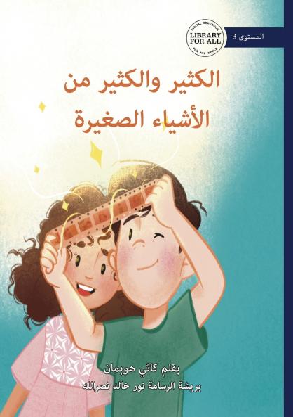 Lots and Lots of Little Things - الكثير والكثير من الأشياء الصغيرة