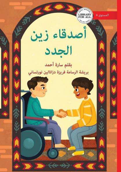 Zain's New Friends - أصدقاء زين الجدد