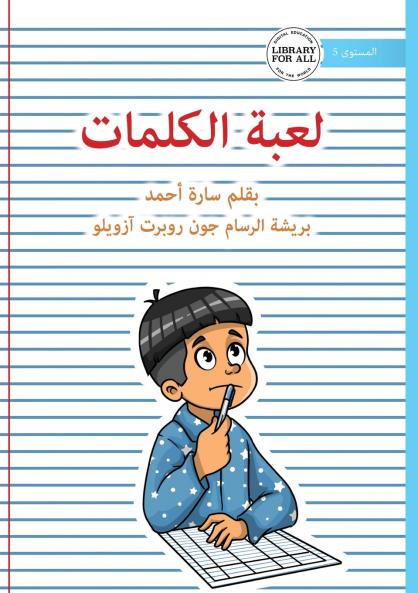 The Word Game - ???? ???????