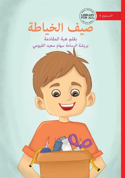 The Summer of Stitching - صيف الخياطة