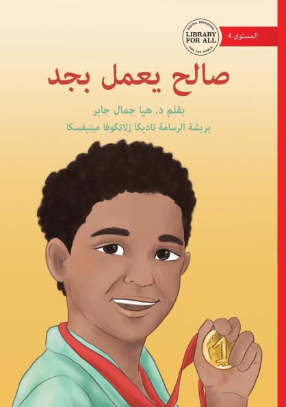 Saleh Works Hard - صالع يعمل بجد