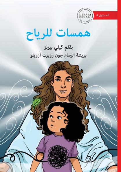 Whispers to the Wind - همسات للرياح