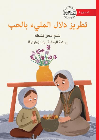 Dalal's Stitches of Love - تطريز دلال المليء بالحب