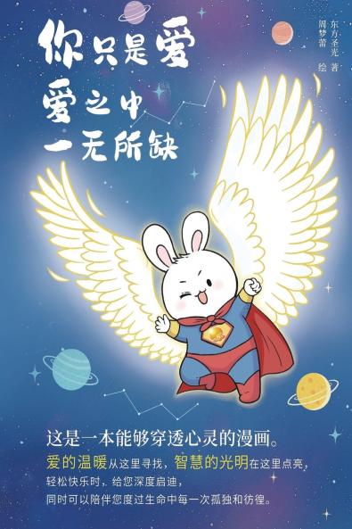 You Are Only Love Nothing Lacking Within Love