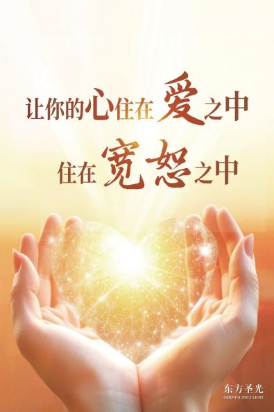 Let Your Heart Dwell in Love Dwell in Forgiveness