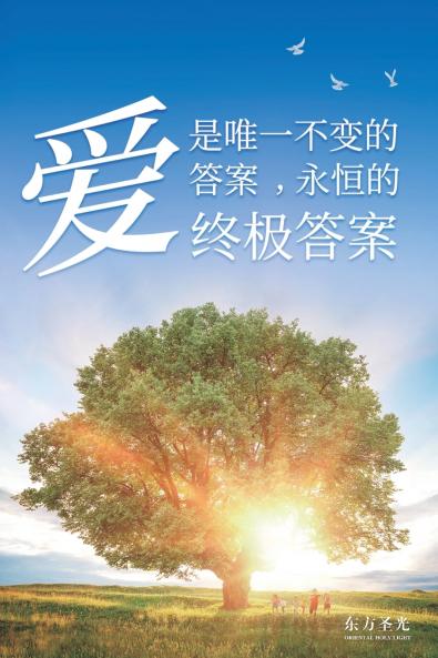 The Everlasting Answer