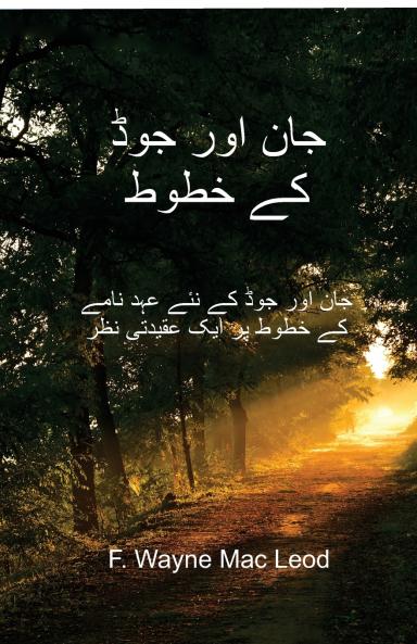 The Epistles of John and Jude - Urdu Edition