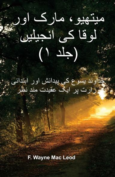 The Gospels of Matthew Mark and Luke (Volume 1) - Urdu Edition