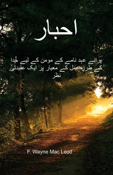 Leviticus - Urdu Edition