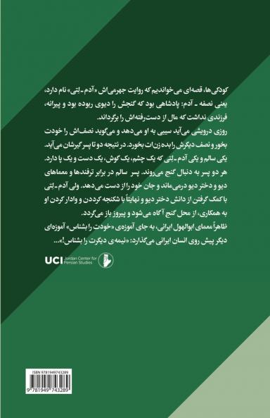 خفیه نگاری خشونت در سرزمین آدم‌لِتی‌ها