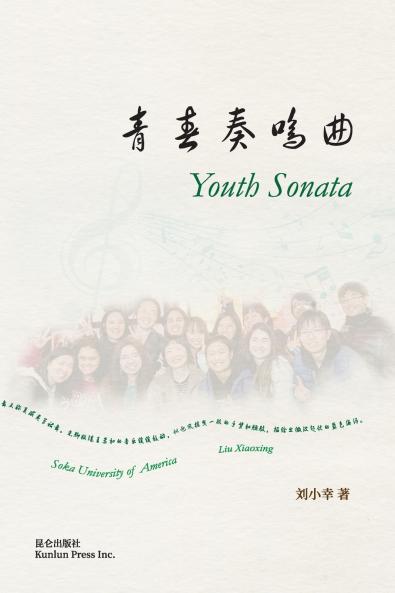 青春奏鸣曲