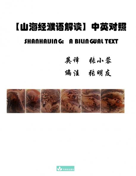SHANHAIJING