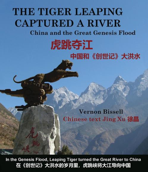 The Tiger Leaping Captured a River (虎跳夺江)
