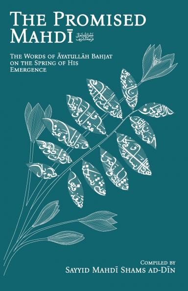 The Promised Mahdī (aj)