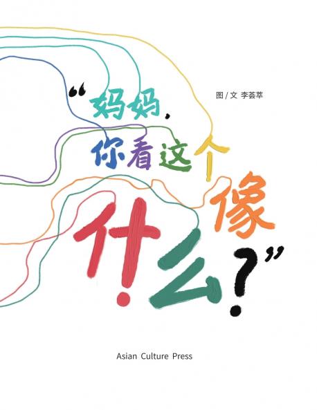 Mom What Does This Look Like to You?