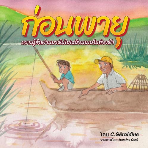 ???????? - Before The Storm