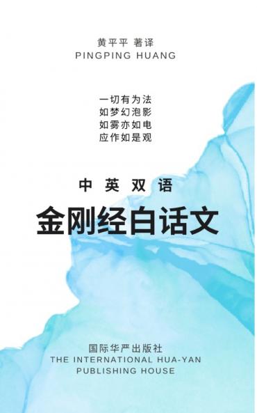 中英双语金刚经白话文