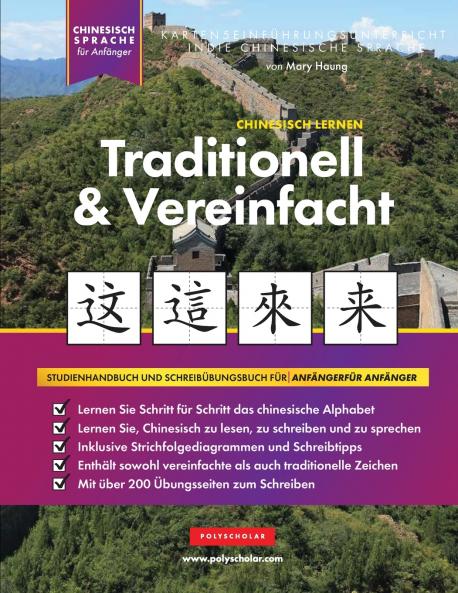 Lernen Sie traditionelles und vereinfachtes Chinesisch für Anfänger