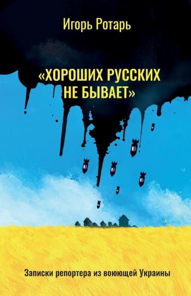 There are No Good Russians